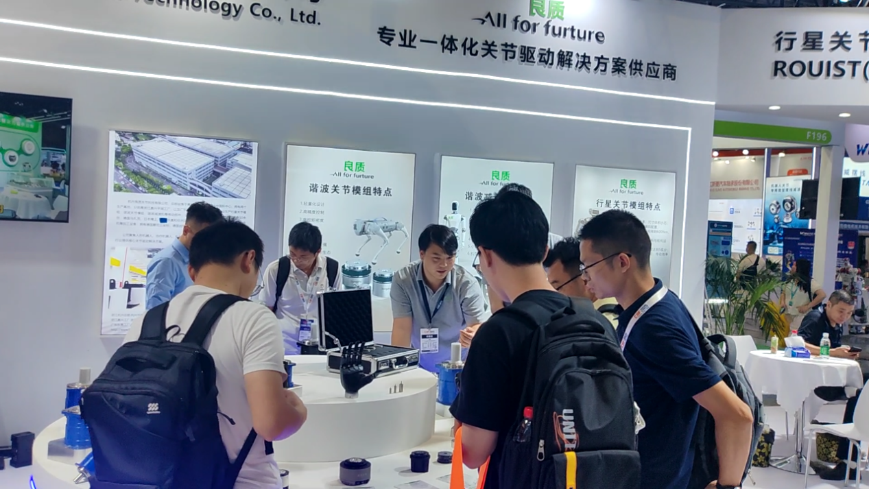 良质关节亮相2025工博会