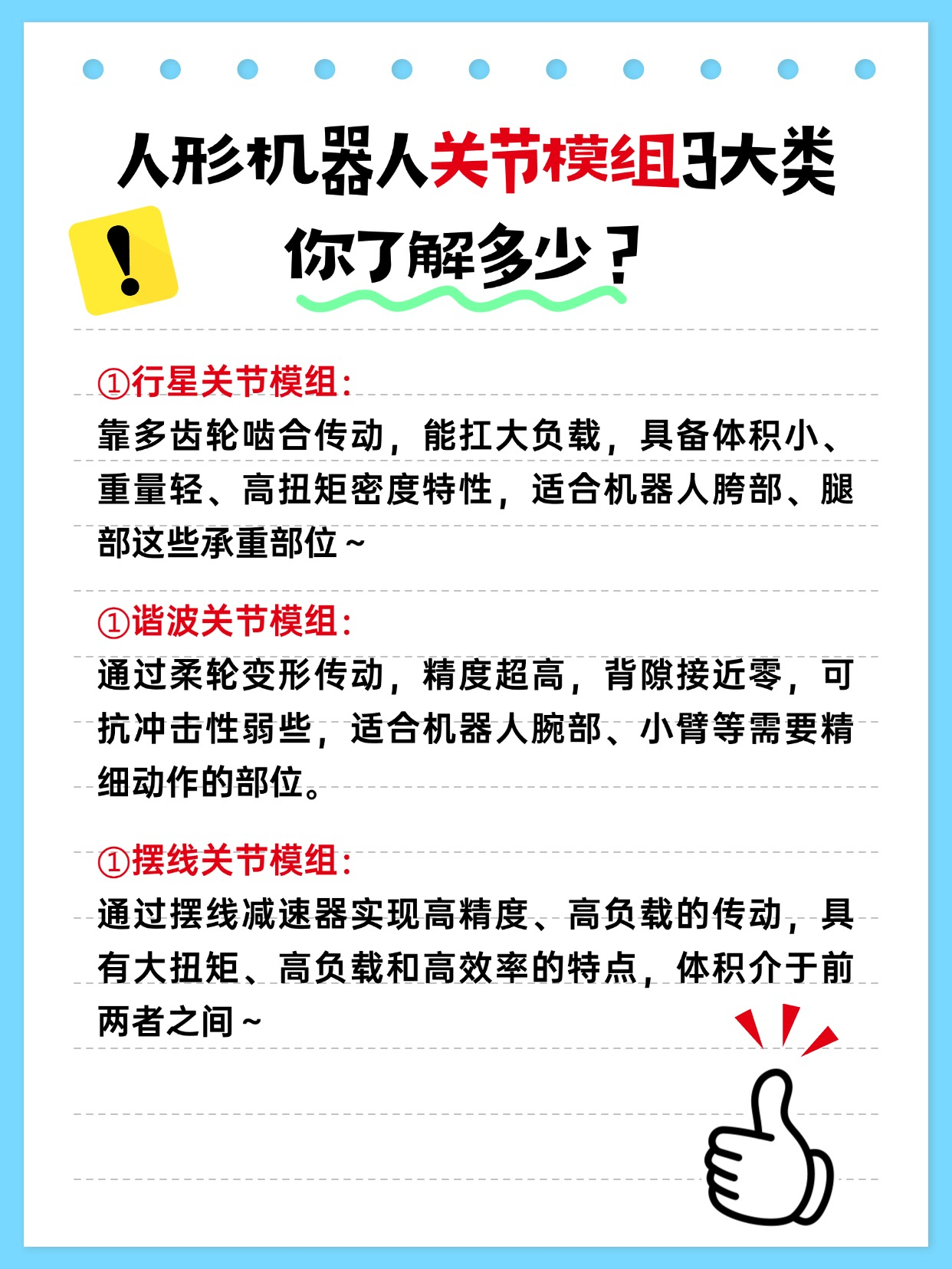 人形机器人关节模组3大类,你了解多少?
